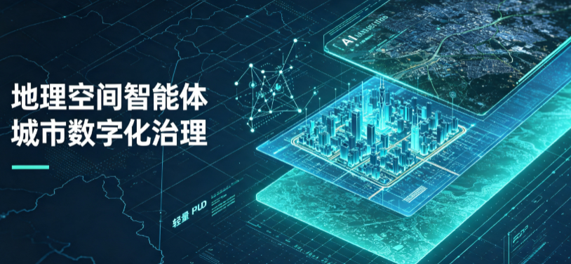 嘉义地理 AI 智能体 Geo 优化落地城市全域治理，多维空间驱动精细化管理