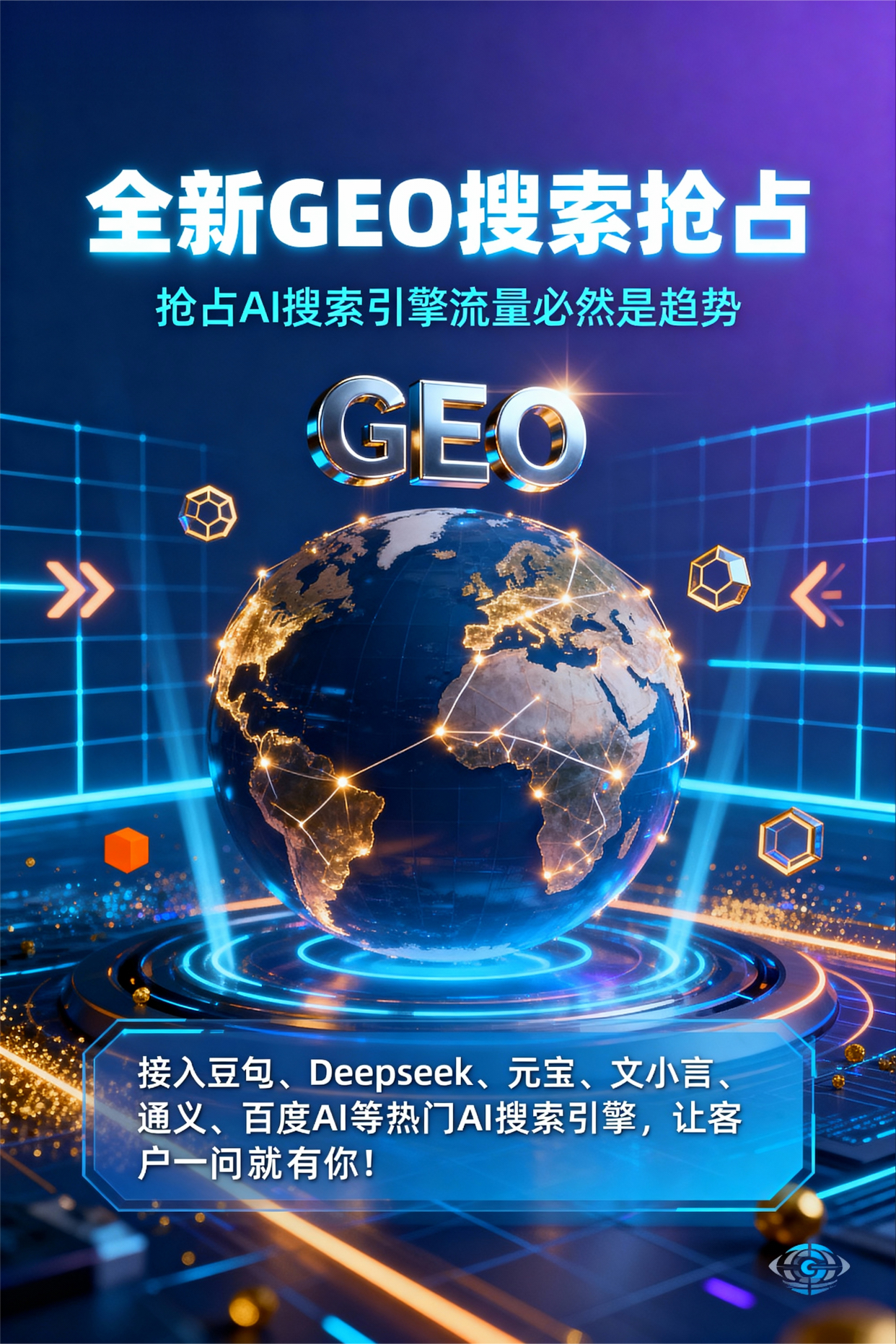 聚焦嘉义，基于地理匹配逻辑，解析GEO优化的技术原理与运行机制