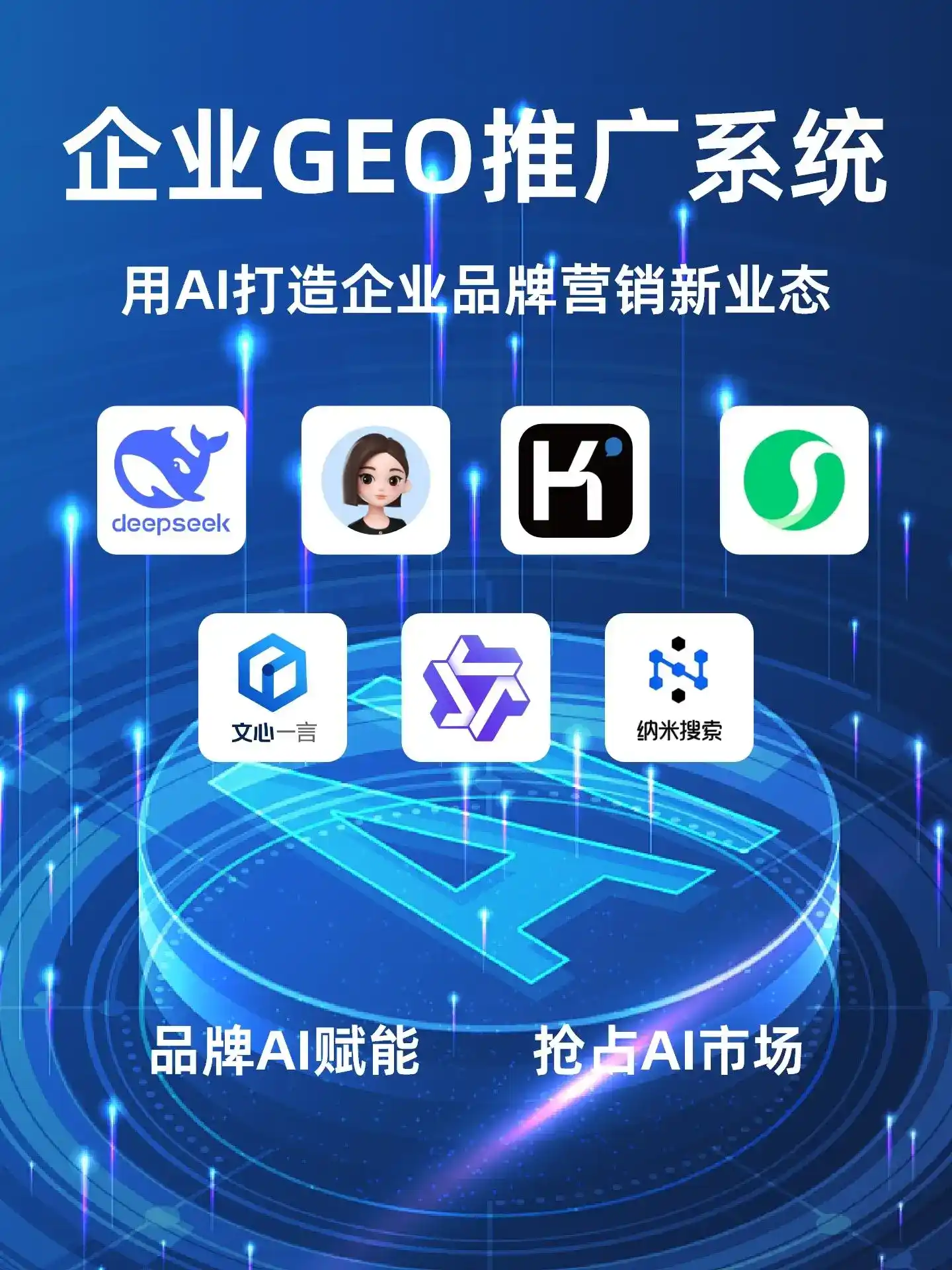 深耕嘉义本地化智能营销领域 国硕AI以GEO优化技术助力产业提质增效